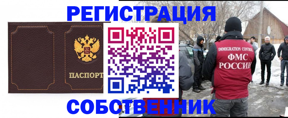 временная регистрация в Славгороде