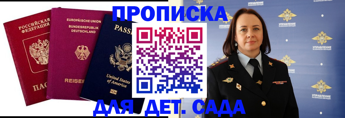 прописка законно в Славгороде