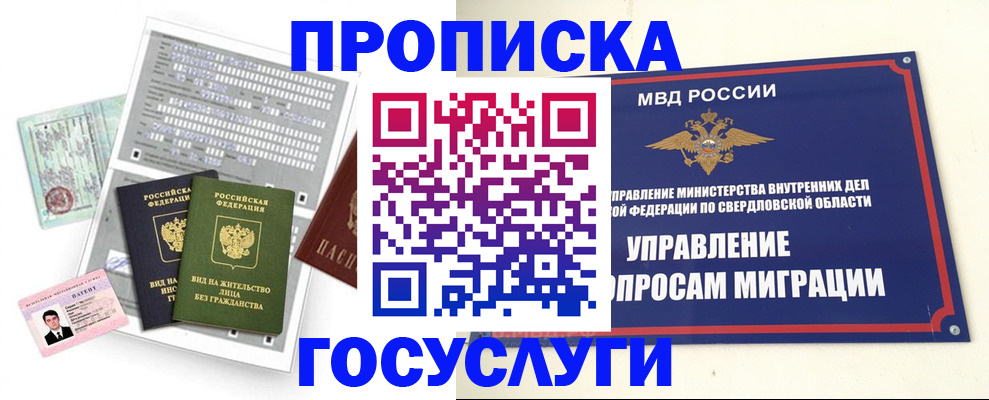 временная регистрация гарантия в Славгороде