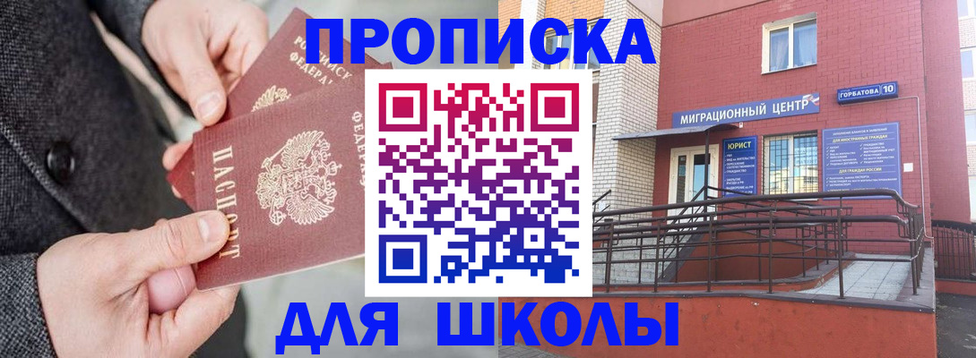 прописка гарантия в Славгороде