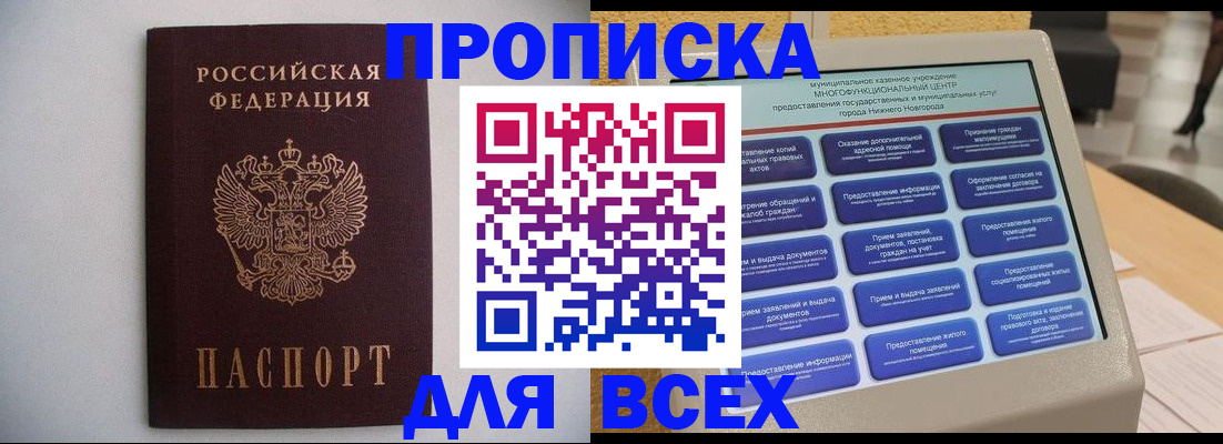 временная регистрация для школы в Славгороде